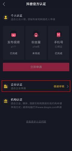 抖音极速版免费版