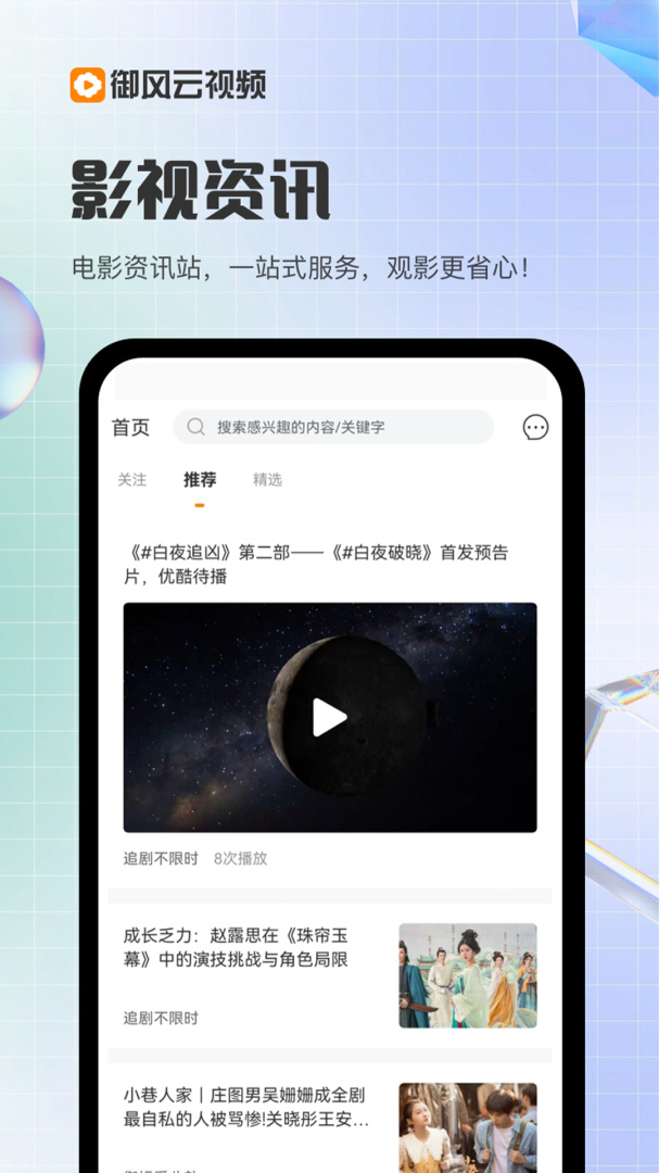 御风云视频 v1.9.4