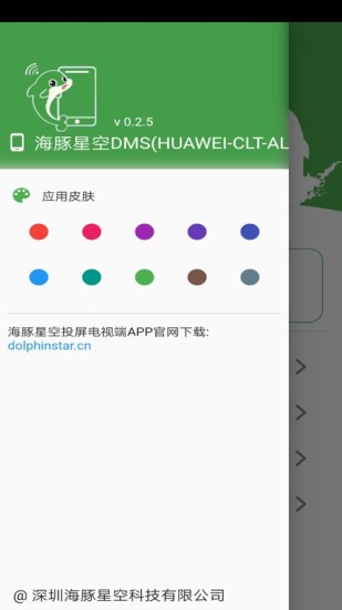 海豚星空投屏APP特色
