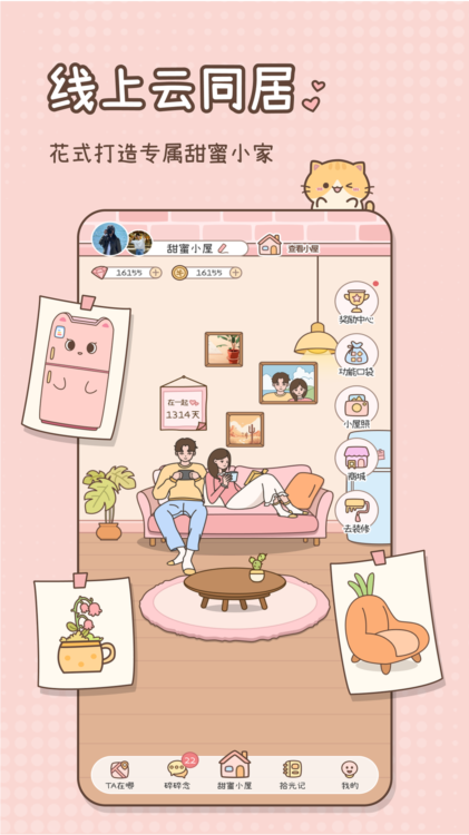 甜蜜轨迹2