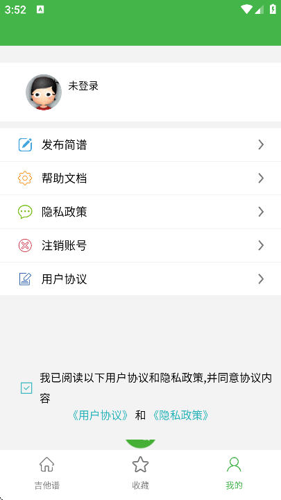免费吉他谱app官方版