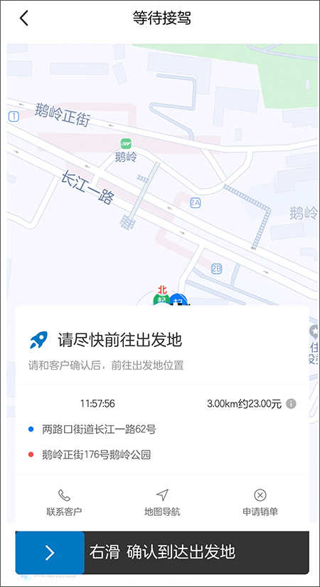 全球行代驾官方版