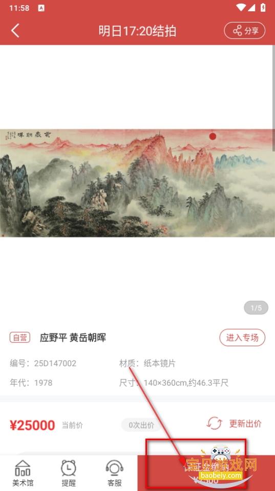 美术拍卖app最新版