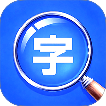 字体放大高清版软件