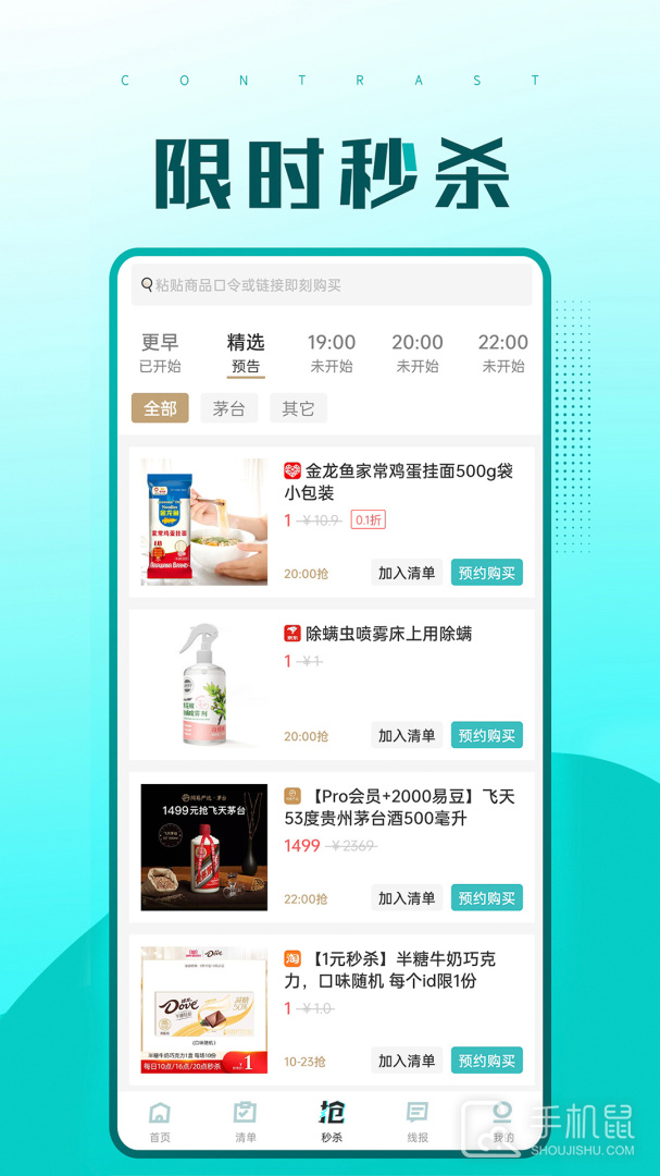 快快抢 v2.1.39