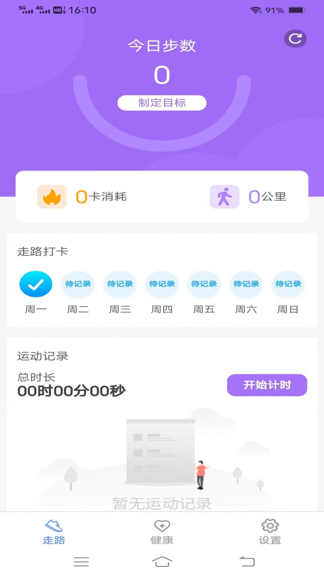 每日好计步app v5.2.5.2