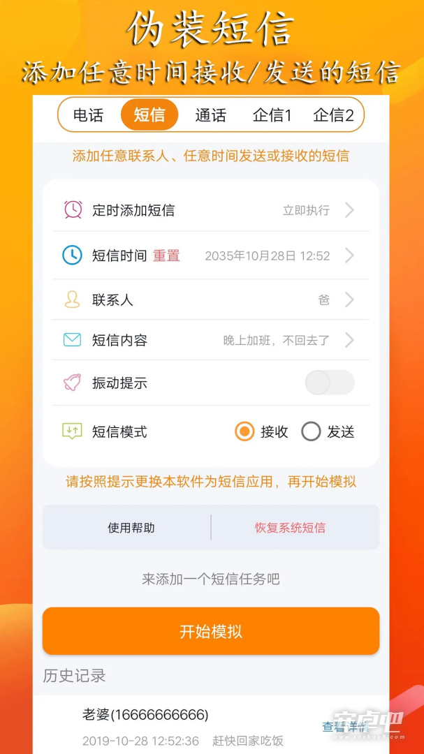 模拟来电短信
