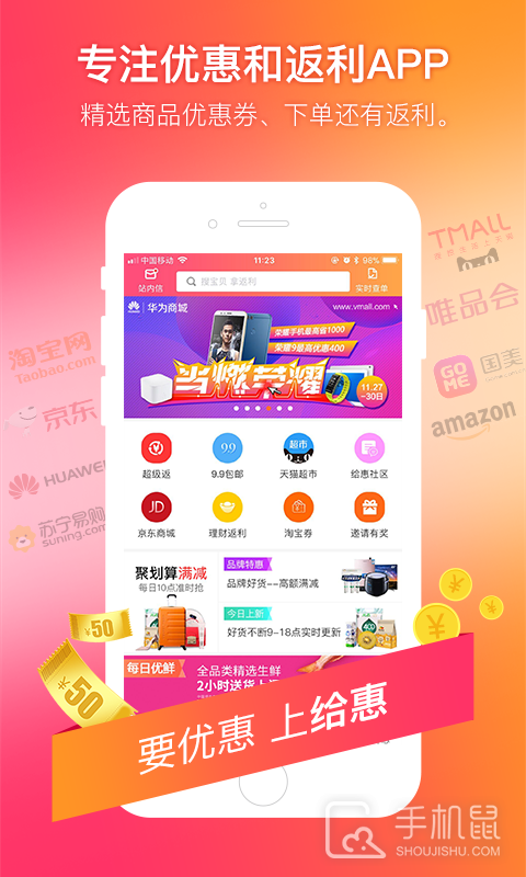 给惠网 v5.8.5