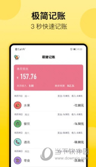 萌猪记账APP