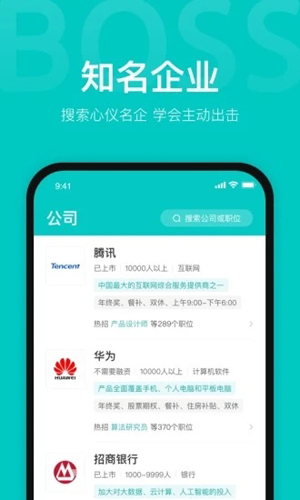 Boss直聘app v13.093