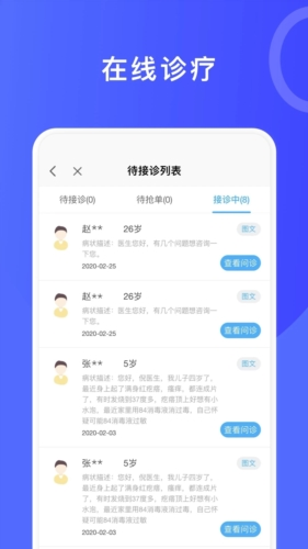 医信平台医生端app