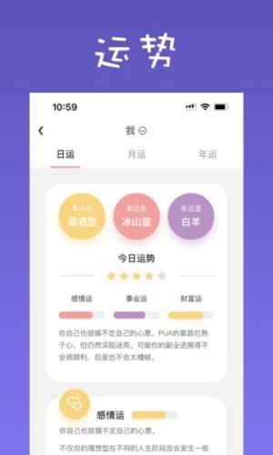 爱占星app v6.11.83