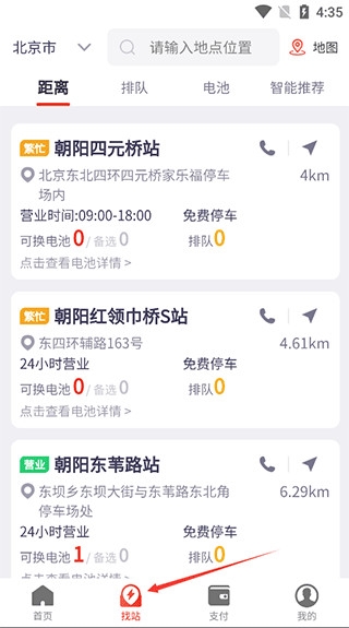 奥动换电9