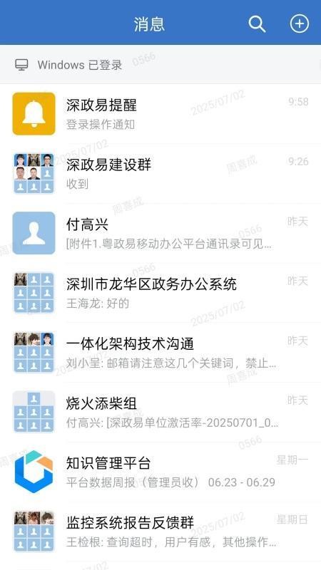 深政易app 3.1.300