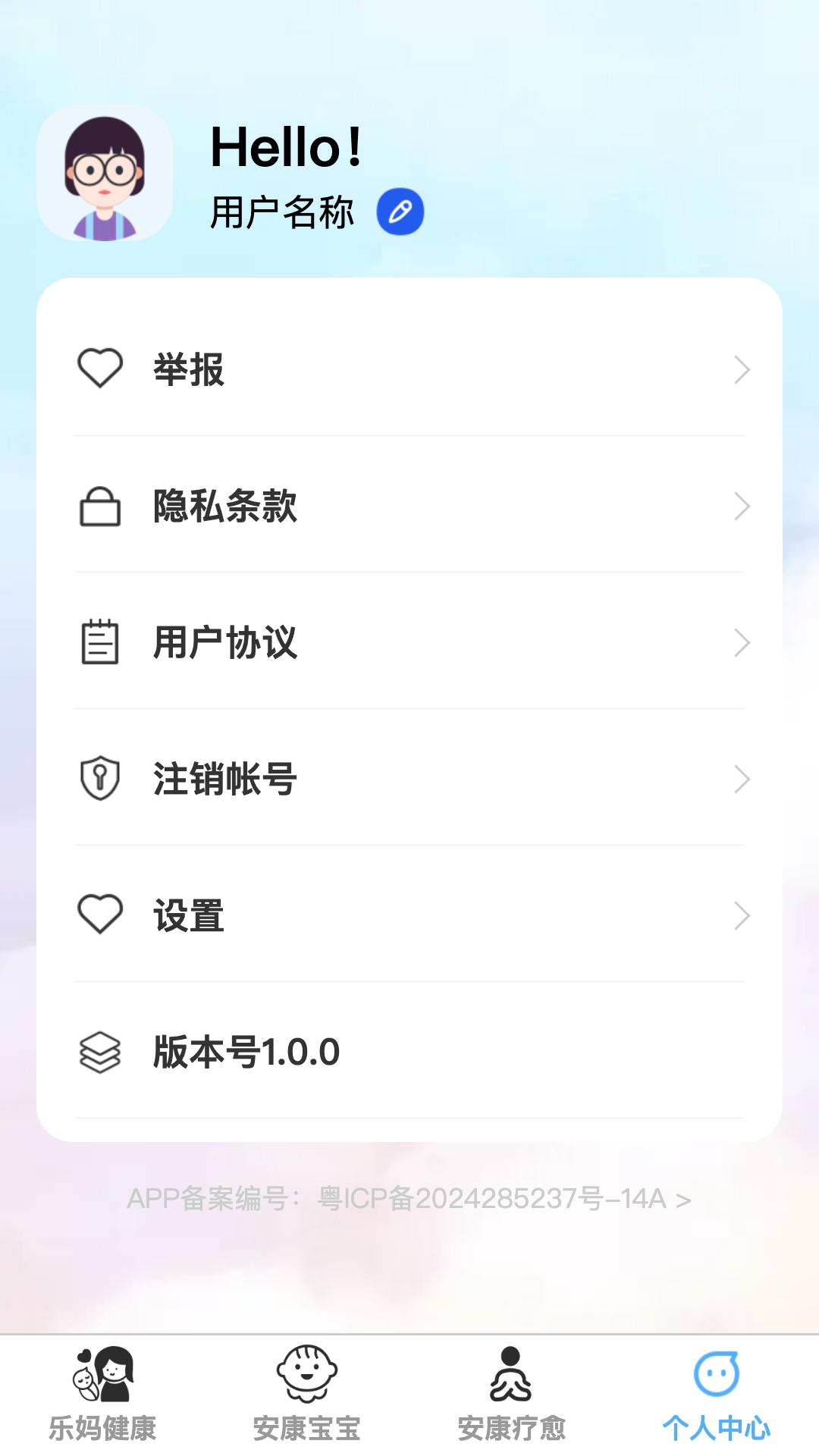 安康乐宝官方版 v1.0.1