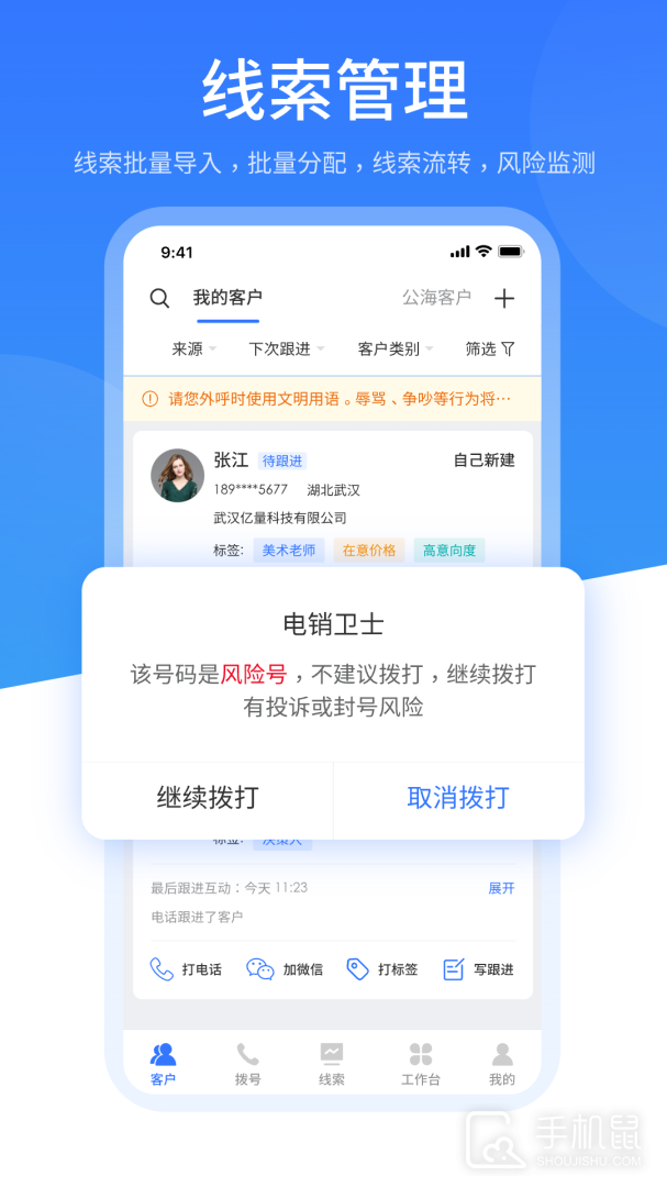 销售保 v4.3.2