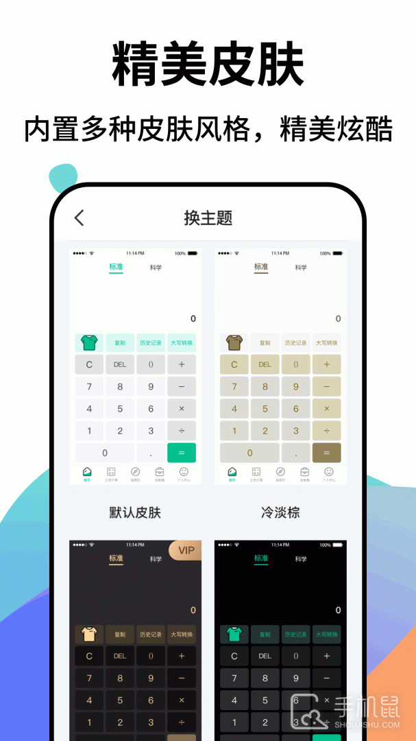 计算器YoYo v6.4.34