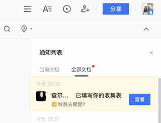 如何设置填写通知配图1