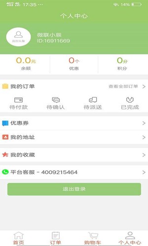 微联外卖app v1.0.1134