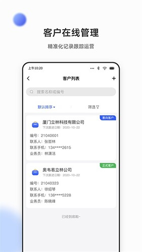立林家服APP