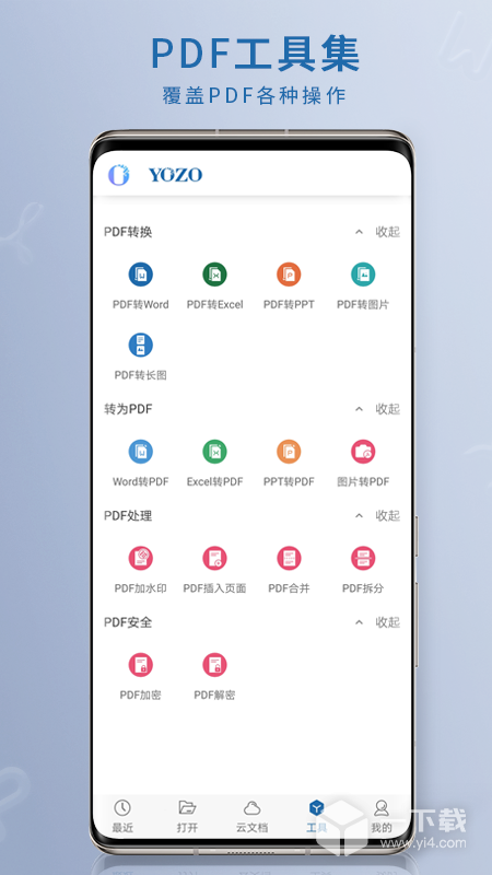 永中Office v3.1.2576.1最新版下载