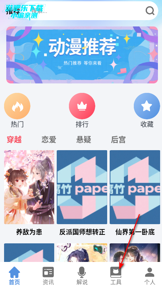 腐竹paper漫画工具手机版