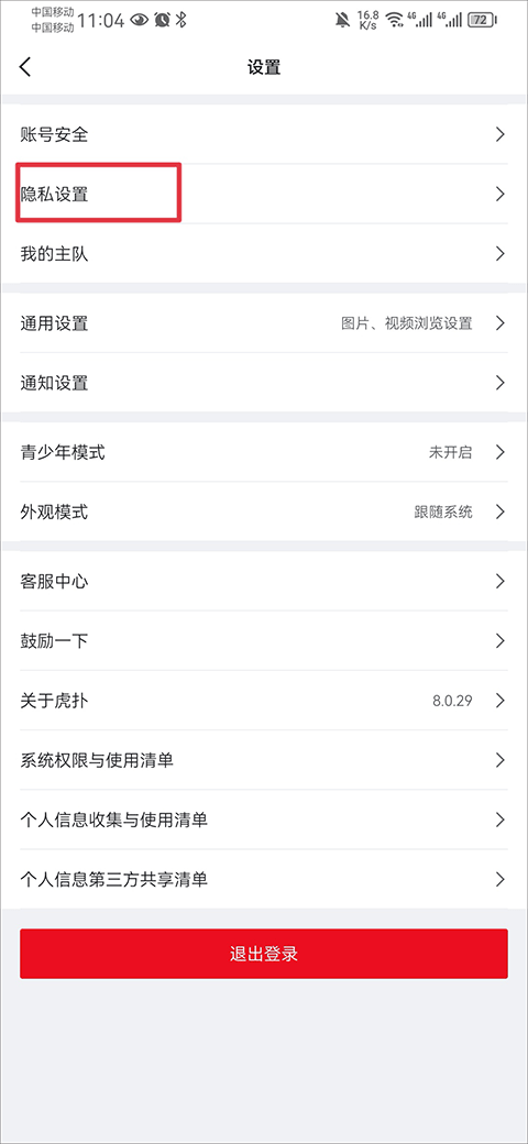 虎扑官网版