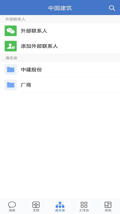 中建通 v3.0.100000安卓版下载