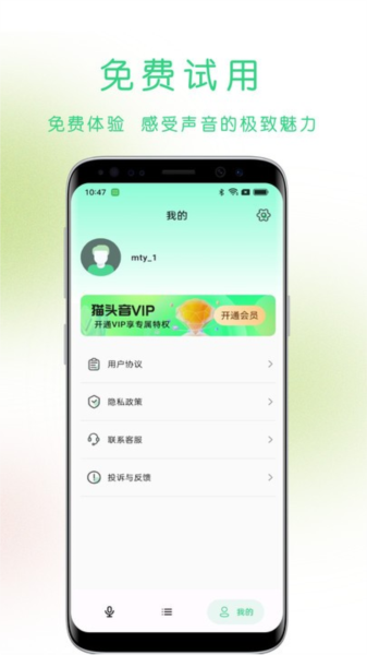 猫头音app v1.16.0
