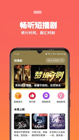 蜜阅FM官方版下载截图