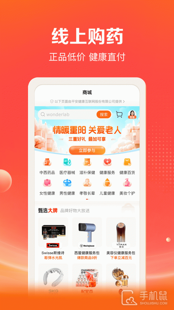 平安好福利 v7.43.0