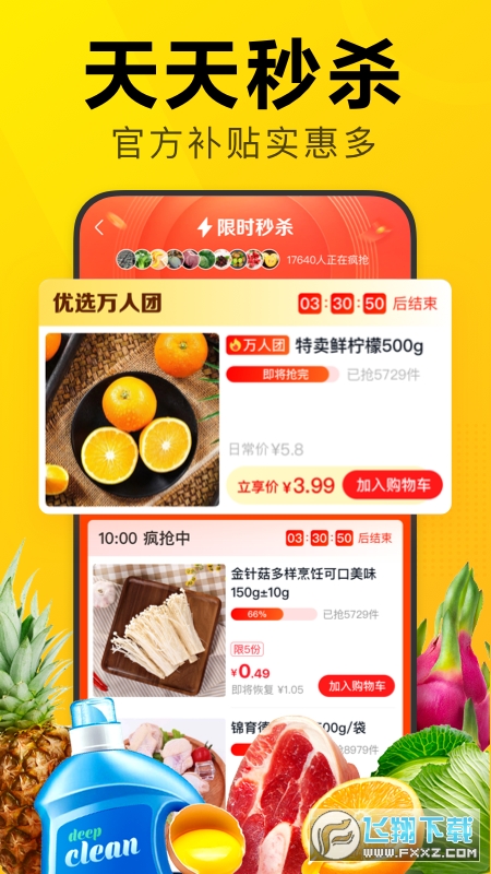 美团优选app官方版