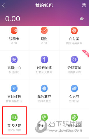 蘑菇街APP我的钱包页面