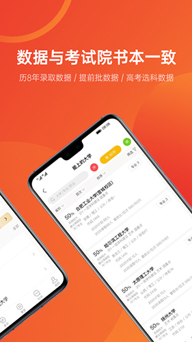 优志愿app v9.7.2