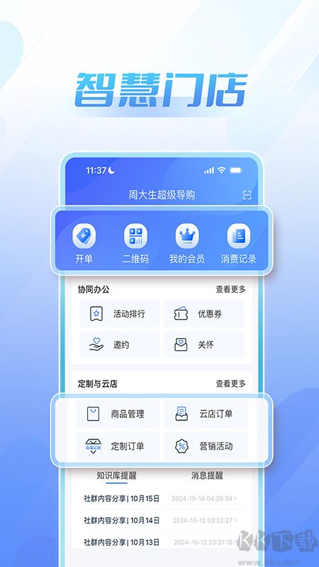 周大生超级导购