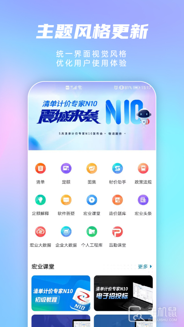 掌上宏业 v2.5.010811
