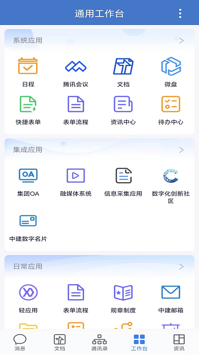 中建通 v3.0.100000安卓版下载