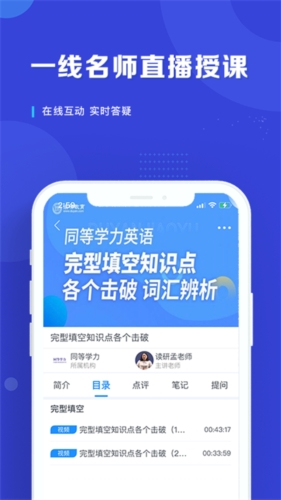 在职研课堂图片2