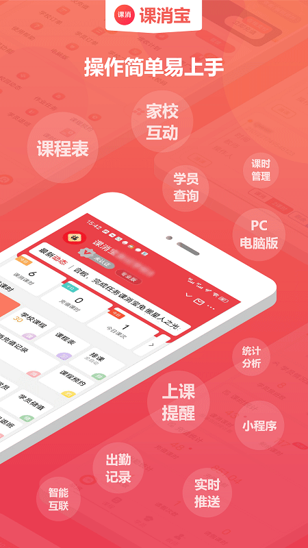 课消宝 v3.0.11