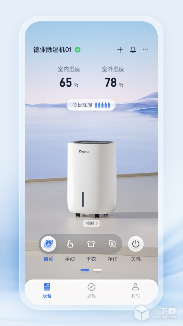 德业智能 v3.4.1最新版下载