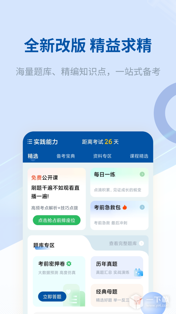 希赛医卫题库 v1.2.2最新版下载