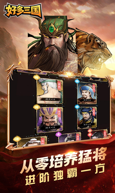 好多三国0.1折少年名将版截图