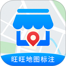 旺旺地图标注官方版