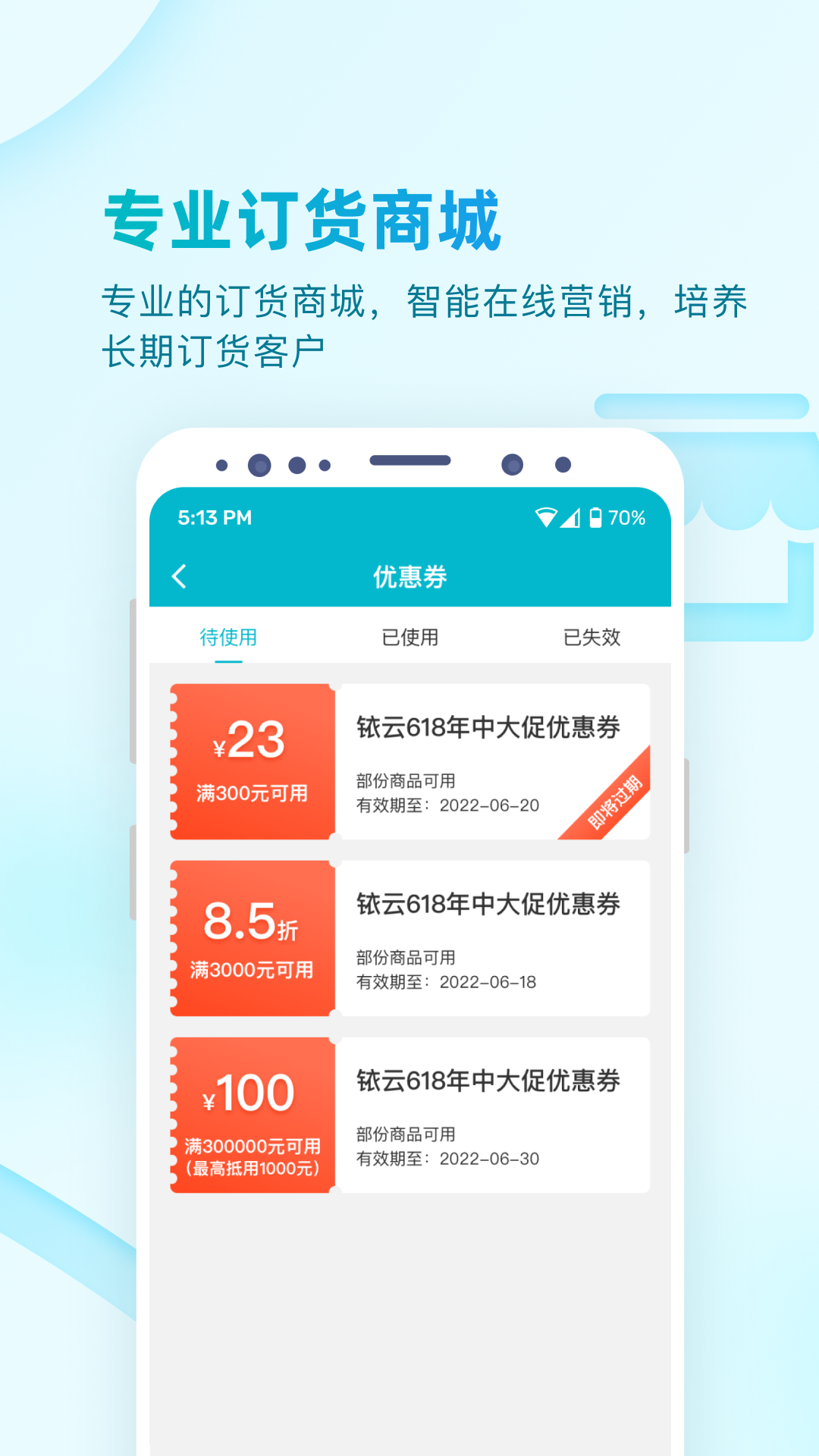 铱云易订货 2