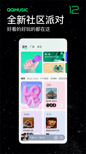 QQ音乐鸿蒙版软件特色截图