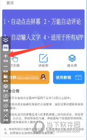 粒可辛自动点击器