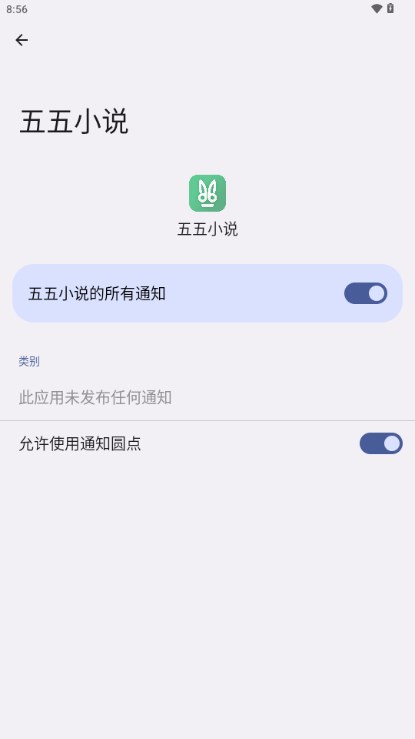 五五小说app最新版 v2.722 安卓版app