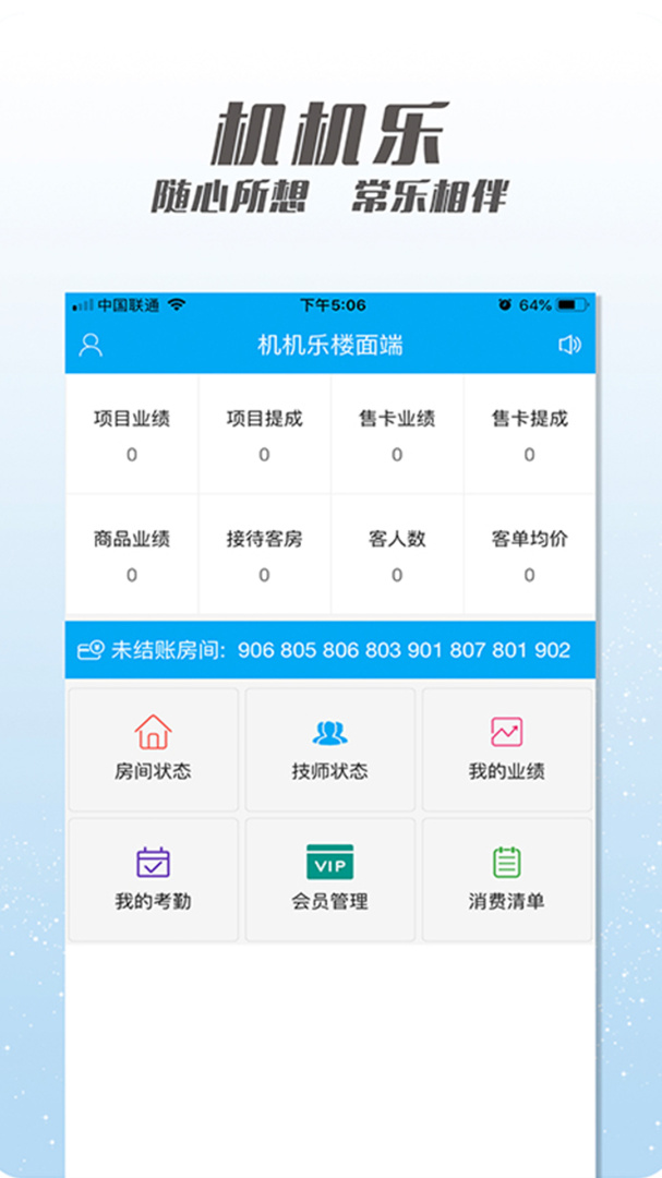 机机乐楼面端 v1.6.84