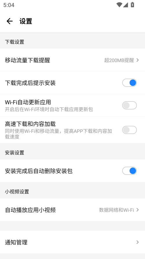 怎么自动安装应用截图2