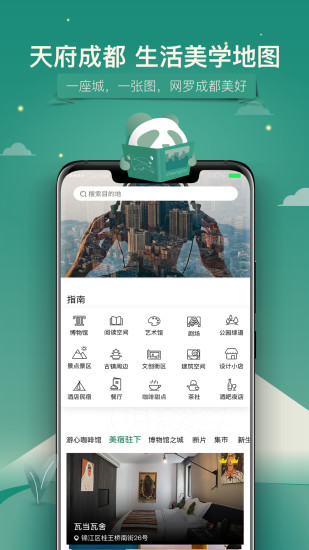 YOU成都app官方版下载截图